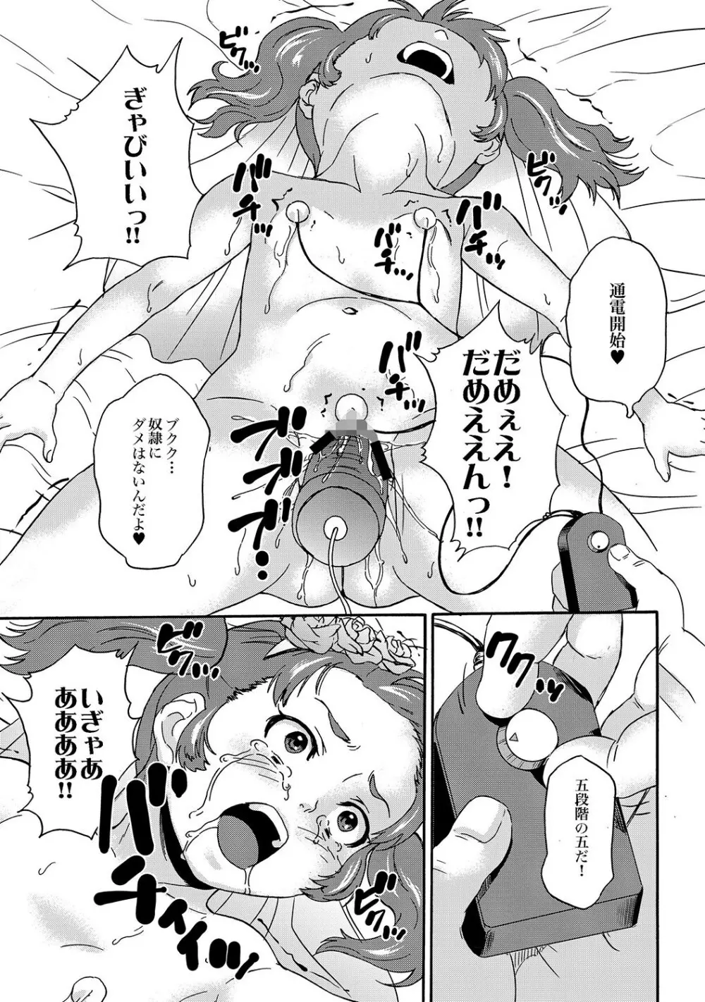 COMIC XO 絶！Vol.14 74ページ