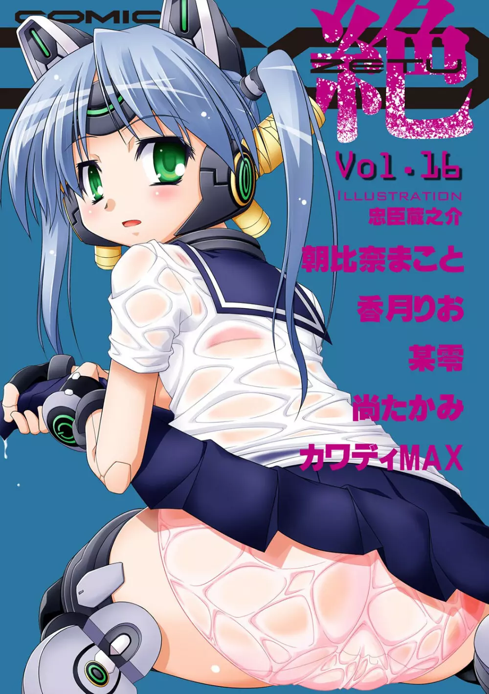 COMIC XO 絶！Vol.16