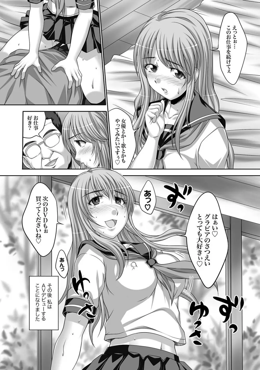 COMIC XO 絶！Vol.16 121ページ