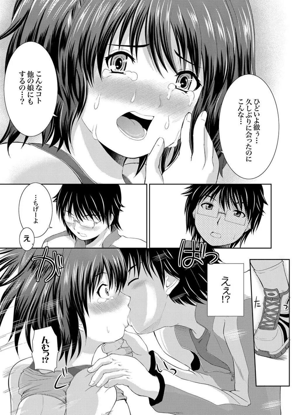 COMIC XO 絶！ Vol.18 118ページ