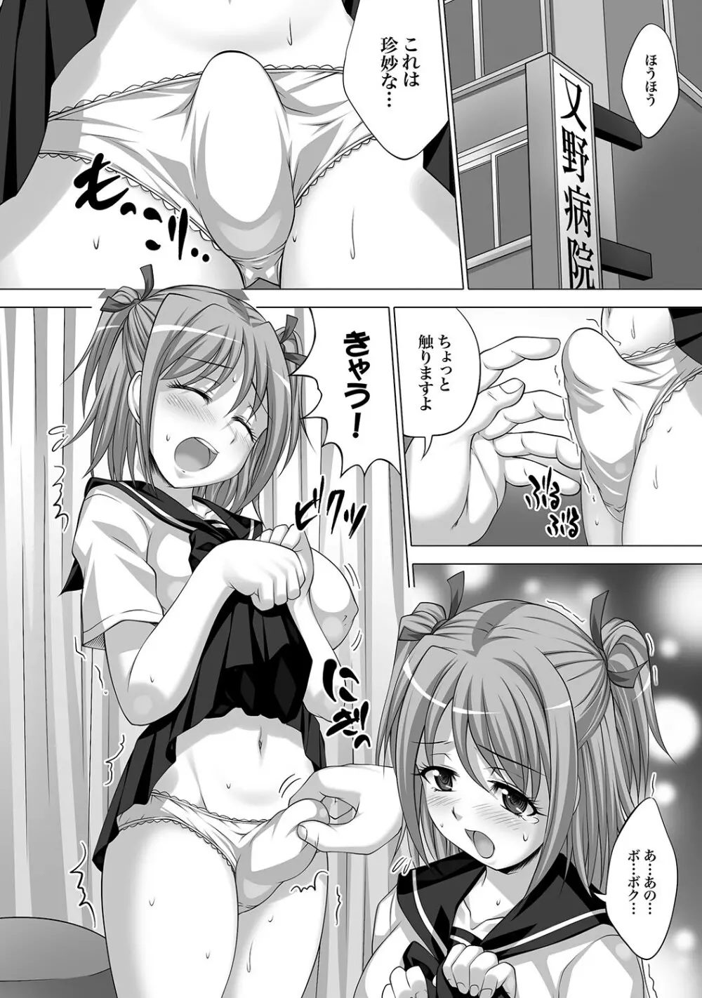 COMIC XO 絶！ Vol.18 131ページ