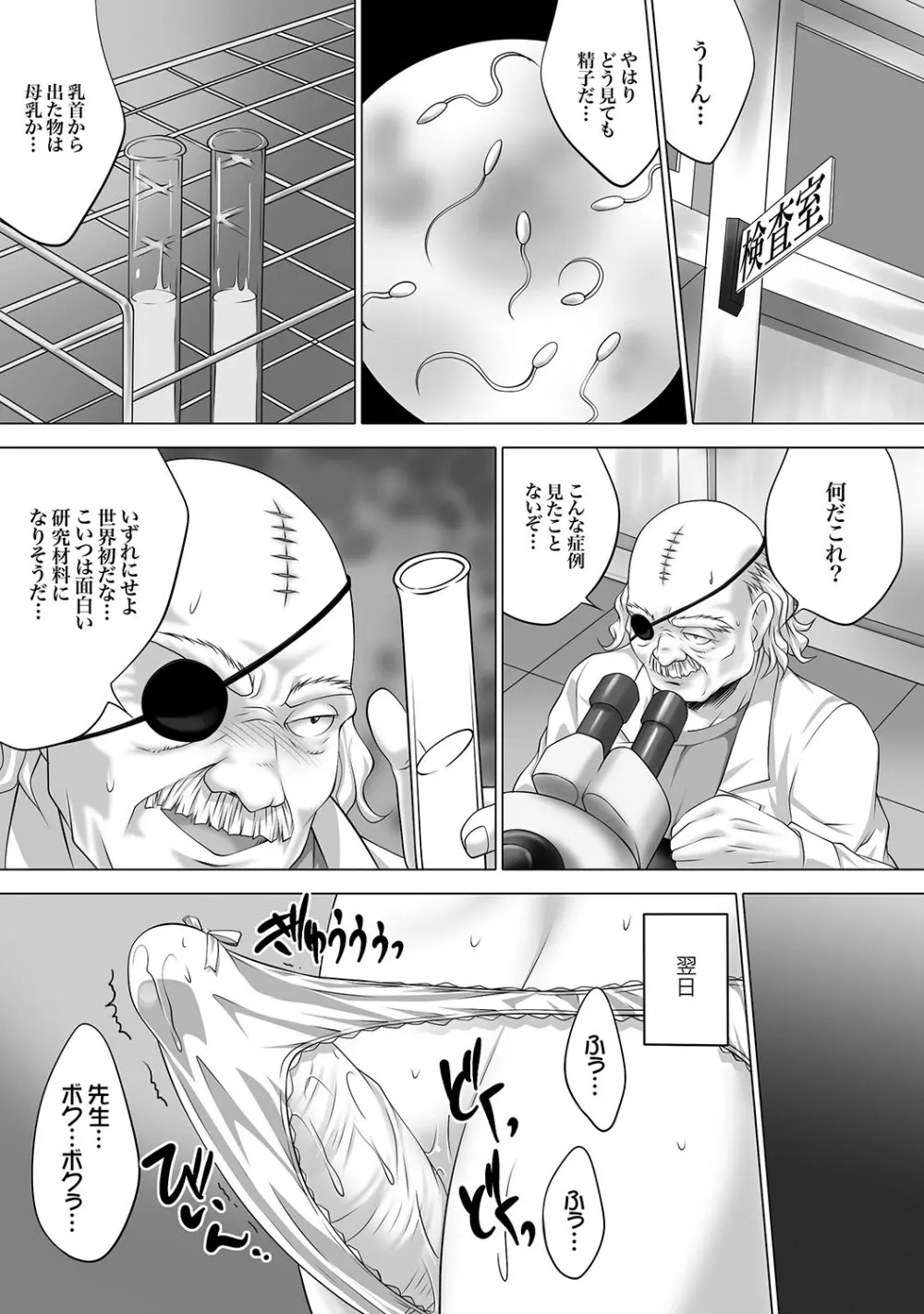 COMIC XO 絶！ Vol.18 144ページ