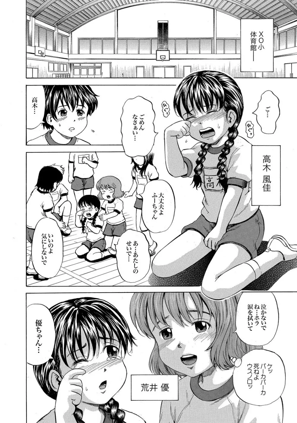 COMIC XO 絶！ Vol.18 41ページ