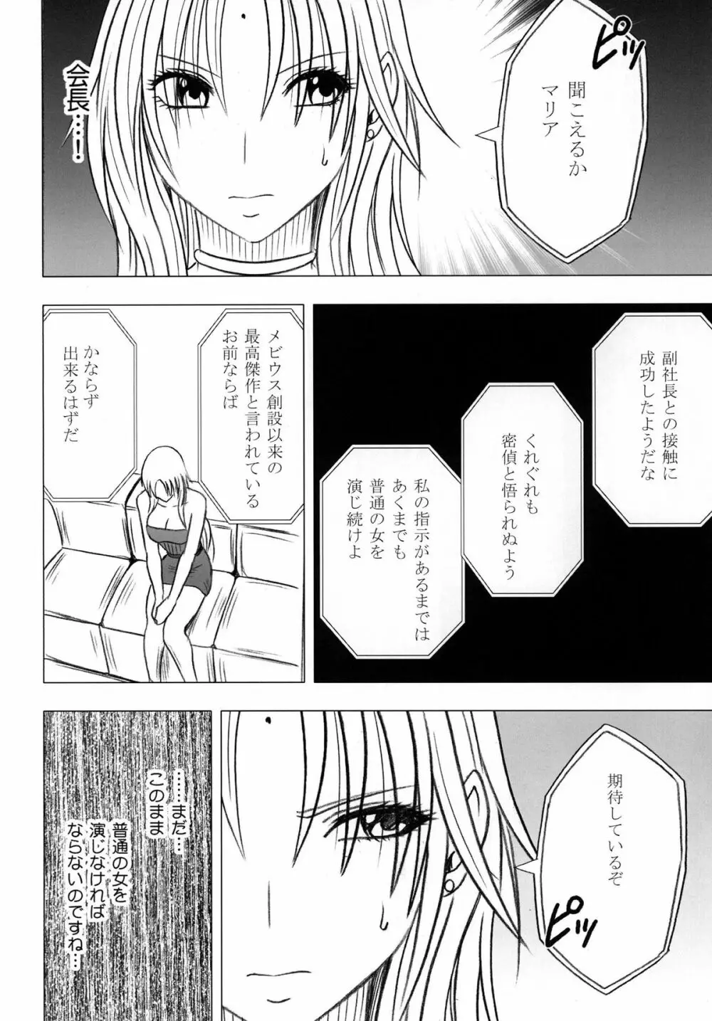 強く気高き女 50ページ