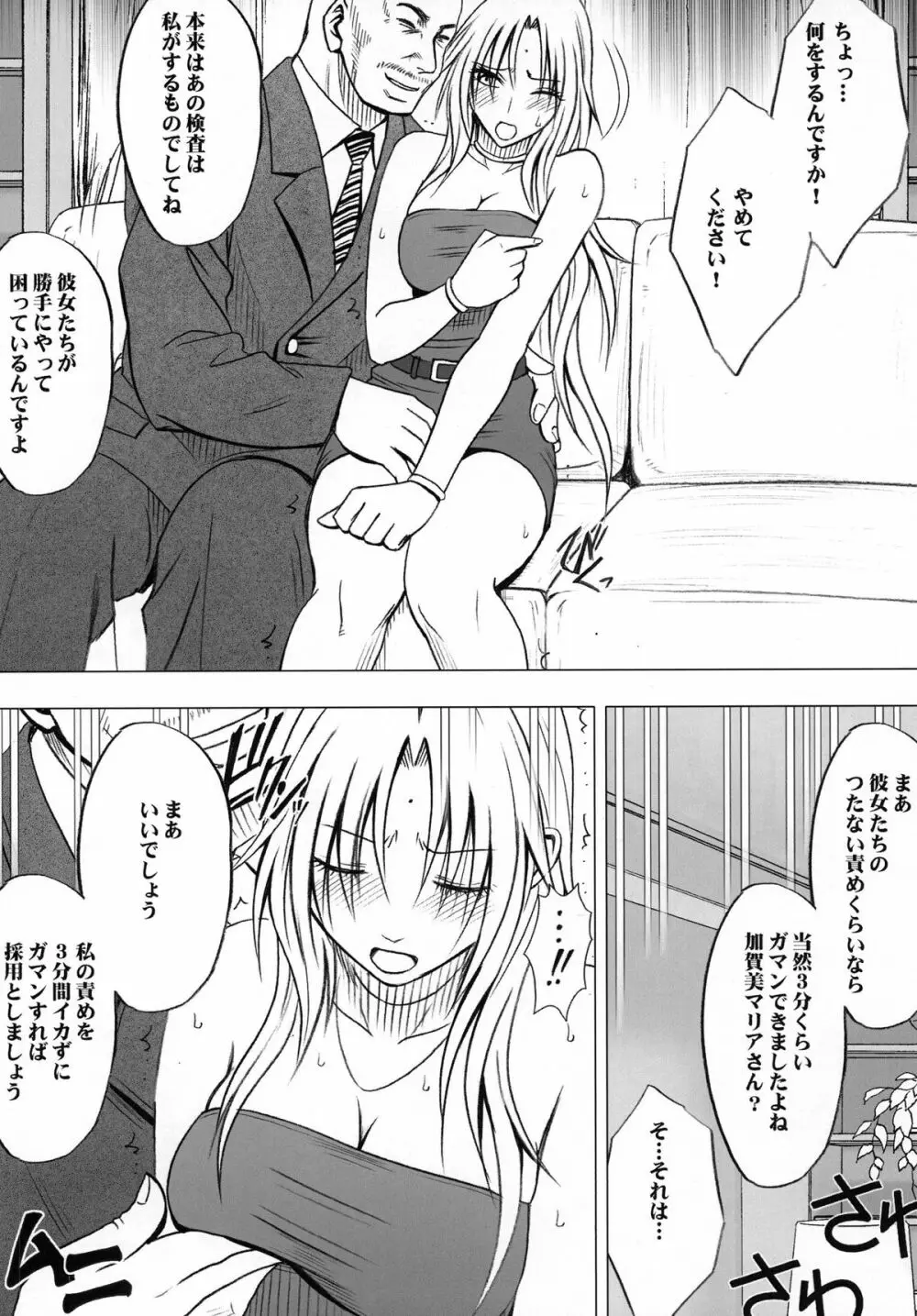 強く気高き女 54ページ