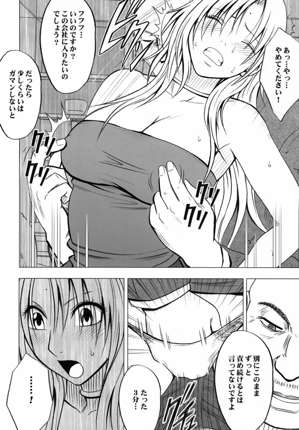 強く気高き女 56ページ