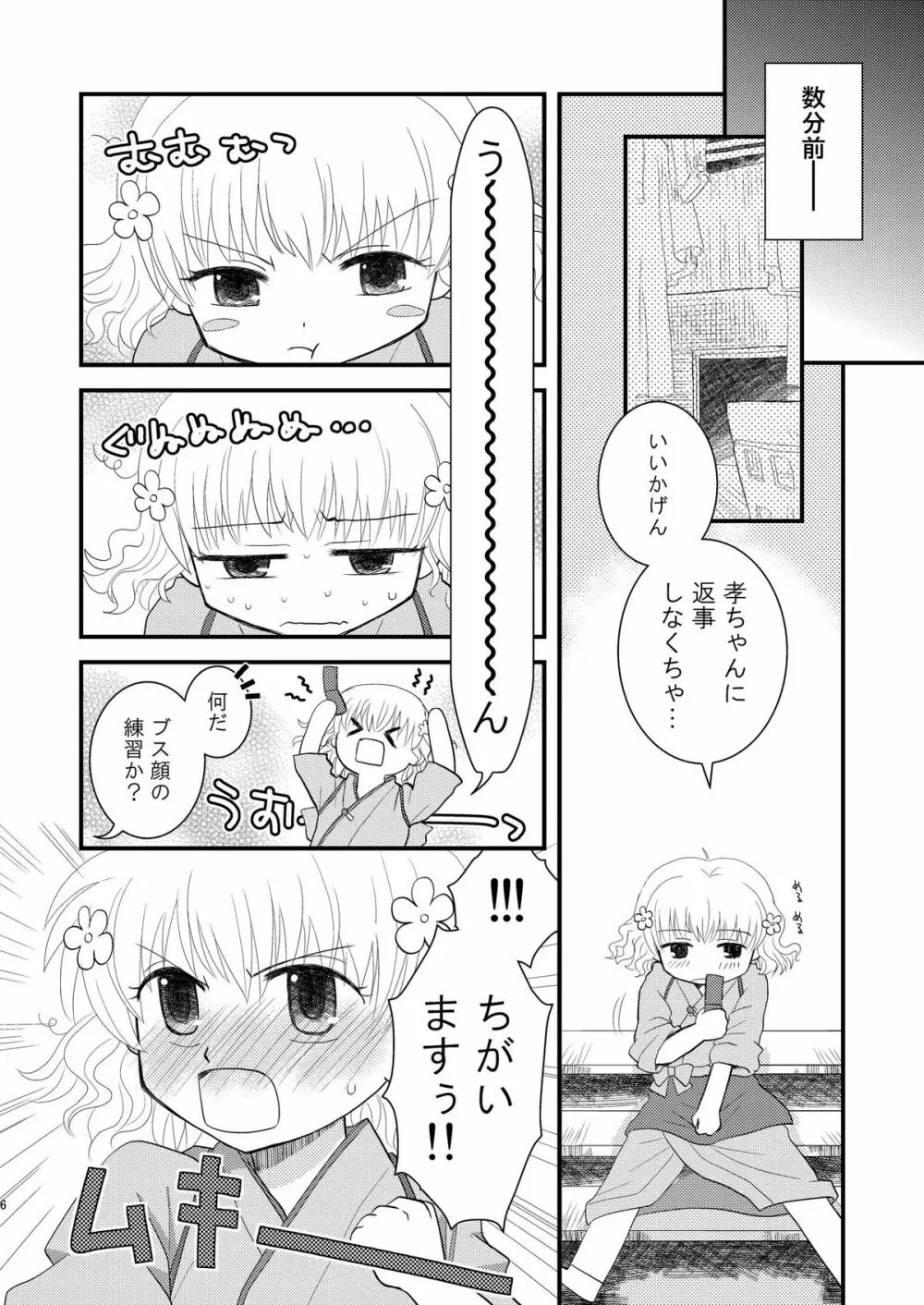 はなさくおとめ 6ページ