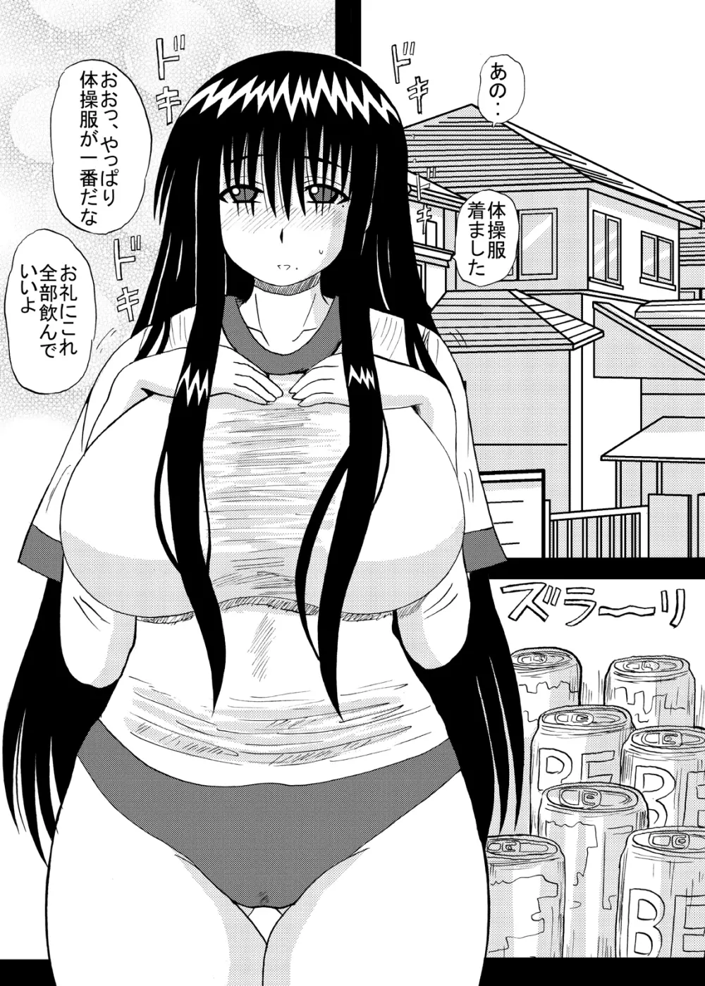 爆乳美少女よろず本セット 79ページ