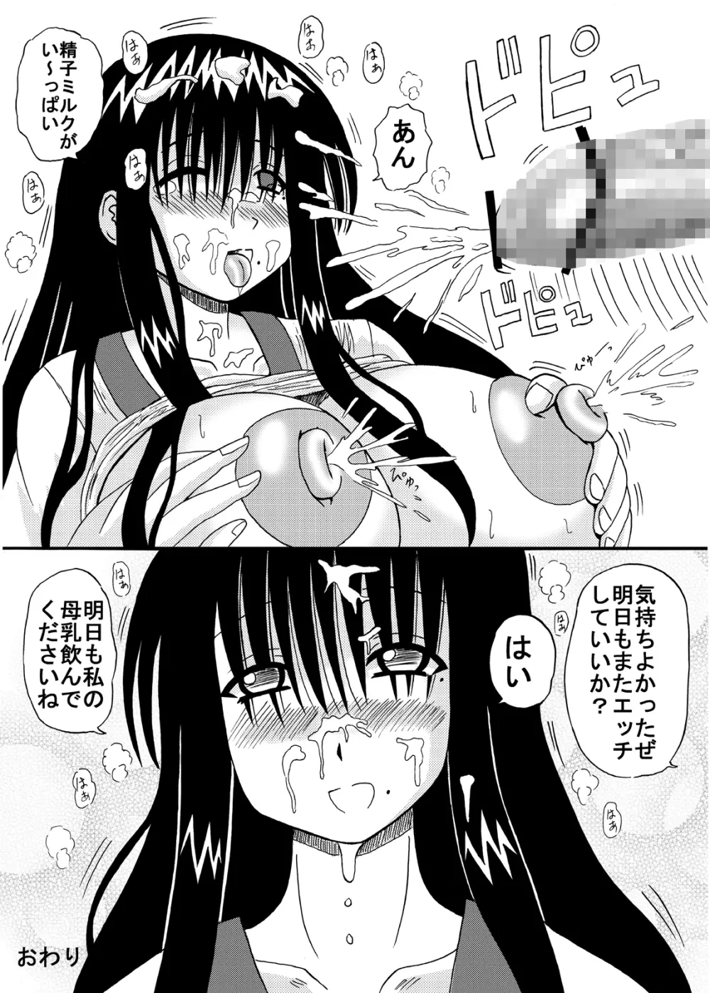 爆乳美少女よろず本セット 94ページ