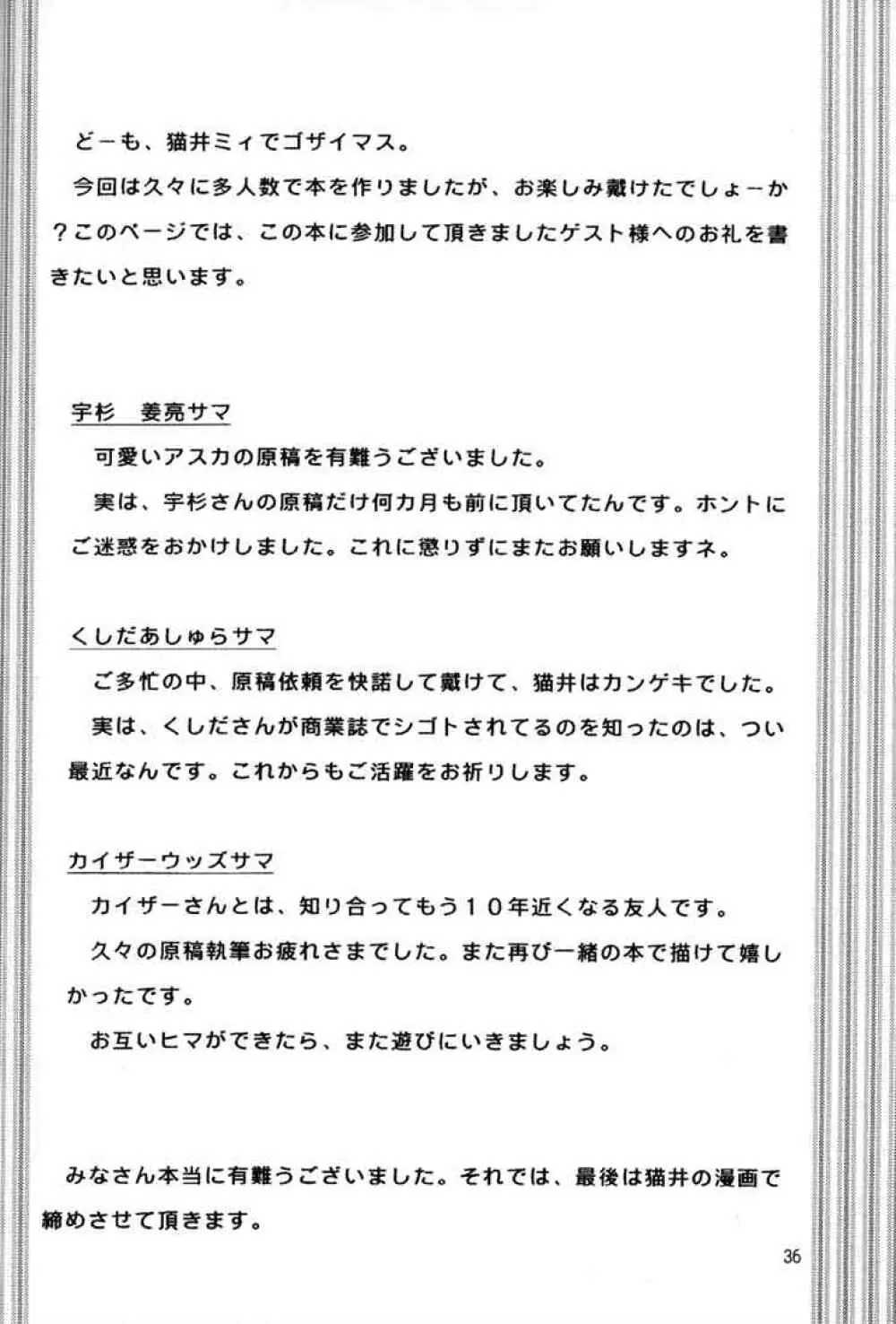 冷淡ノ心、灼熱ノ躯 34ページ