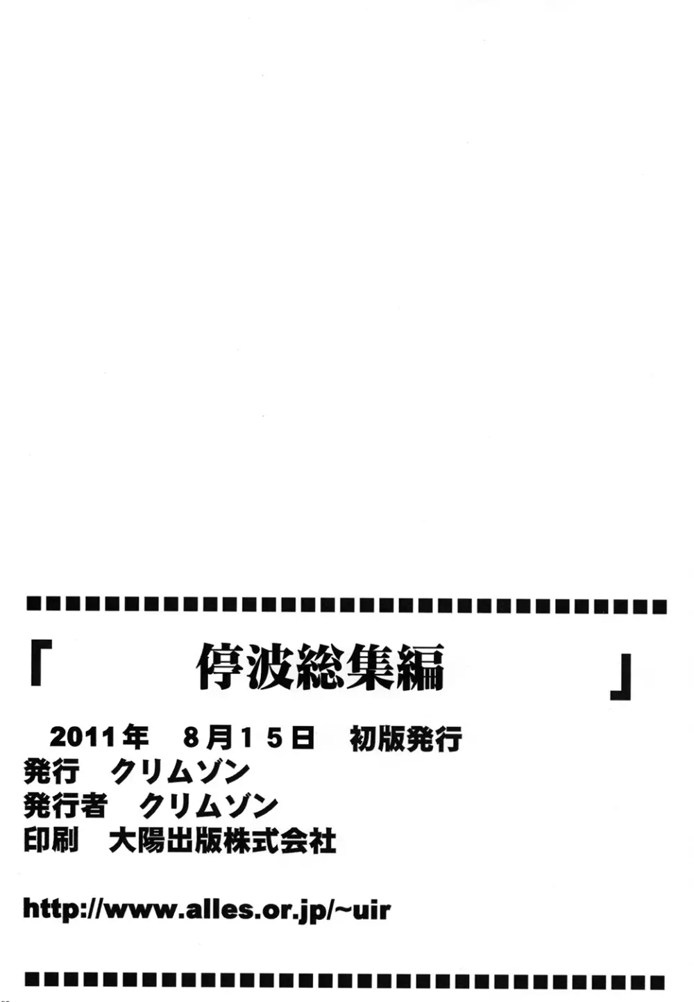 停波総集編 181ページ