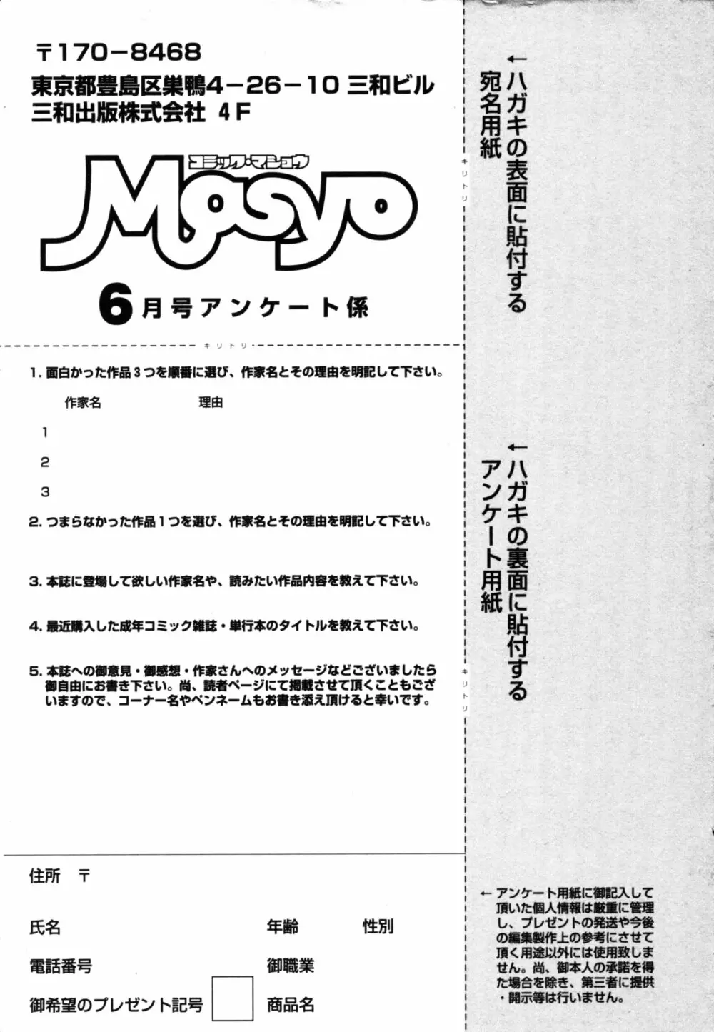 コミック・マショウ 2011年6月号 256ページ