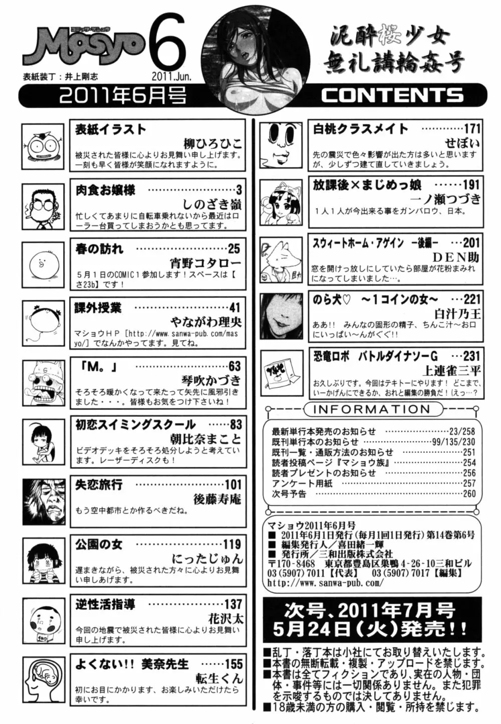 コミック・マショウ 2011年6月号 261ページ