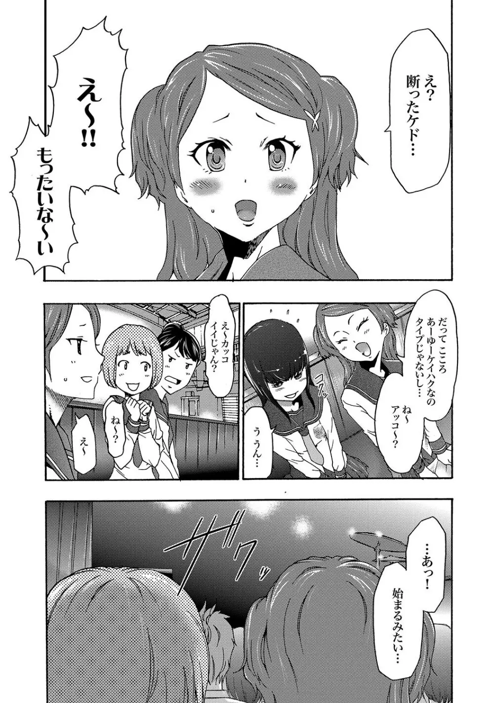 COMIC XO 絶！ Vol.17 88ページ