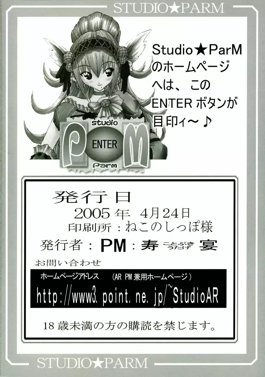 PM 5 犯ってから殺られるか　殺ってから犯られるか…選べ 49ページ