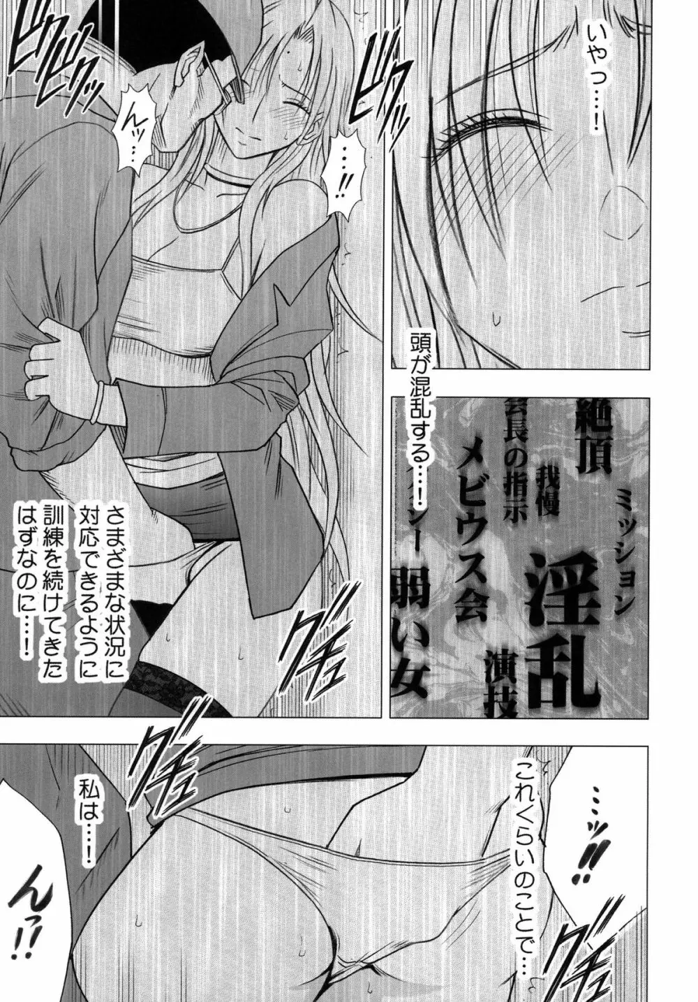 強く気高き女 2 19ページ