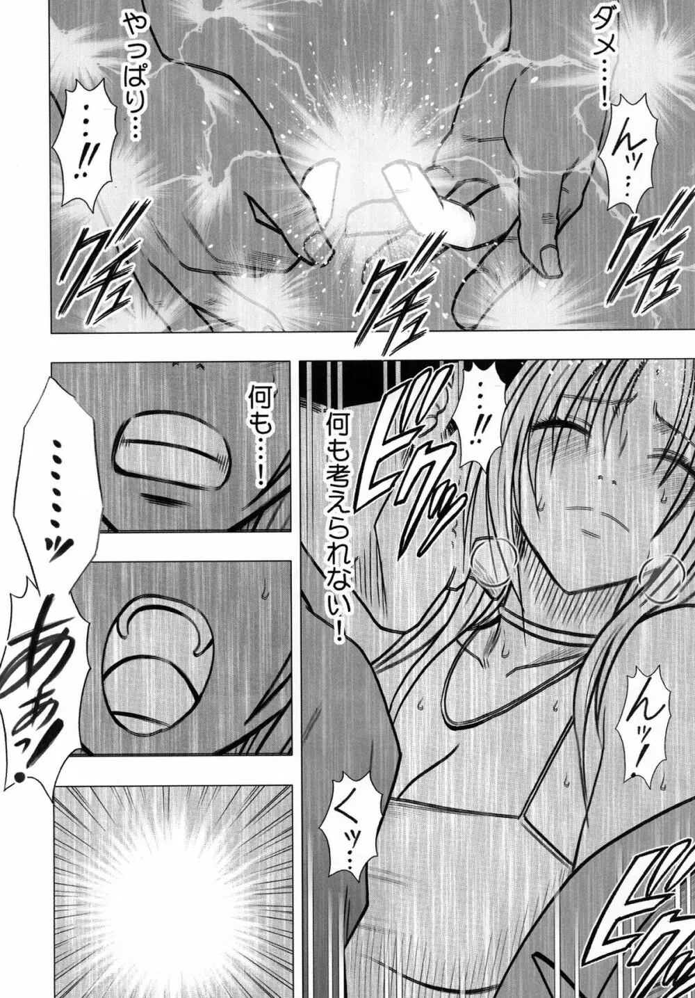 強く気高き女 2 20ページ