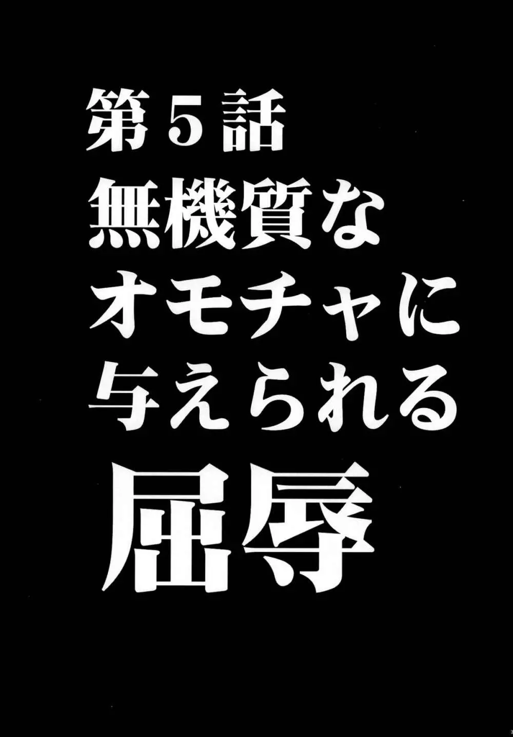 強く気高き女 2 37ページ