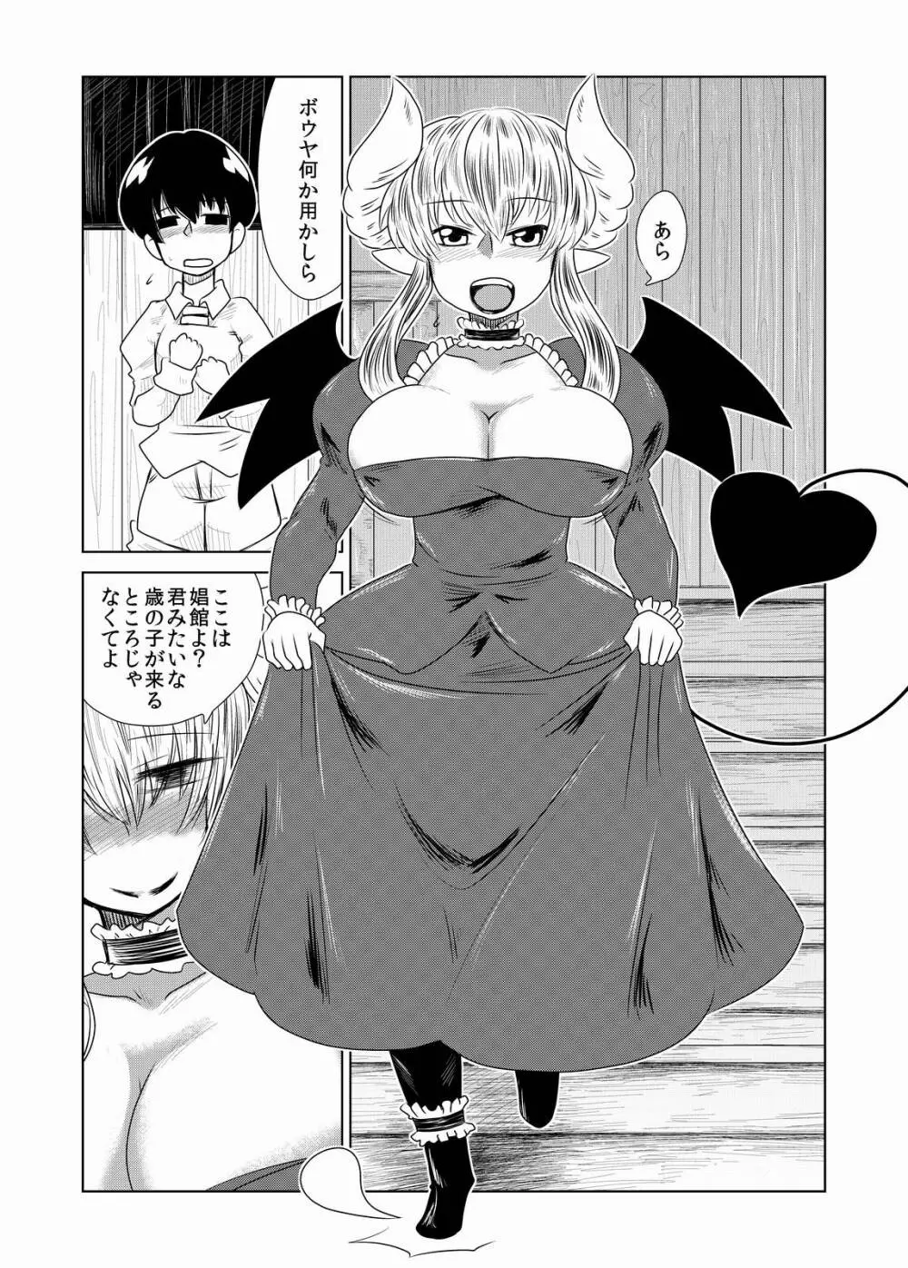 サキュバスの娼婦さんと。 2ページ