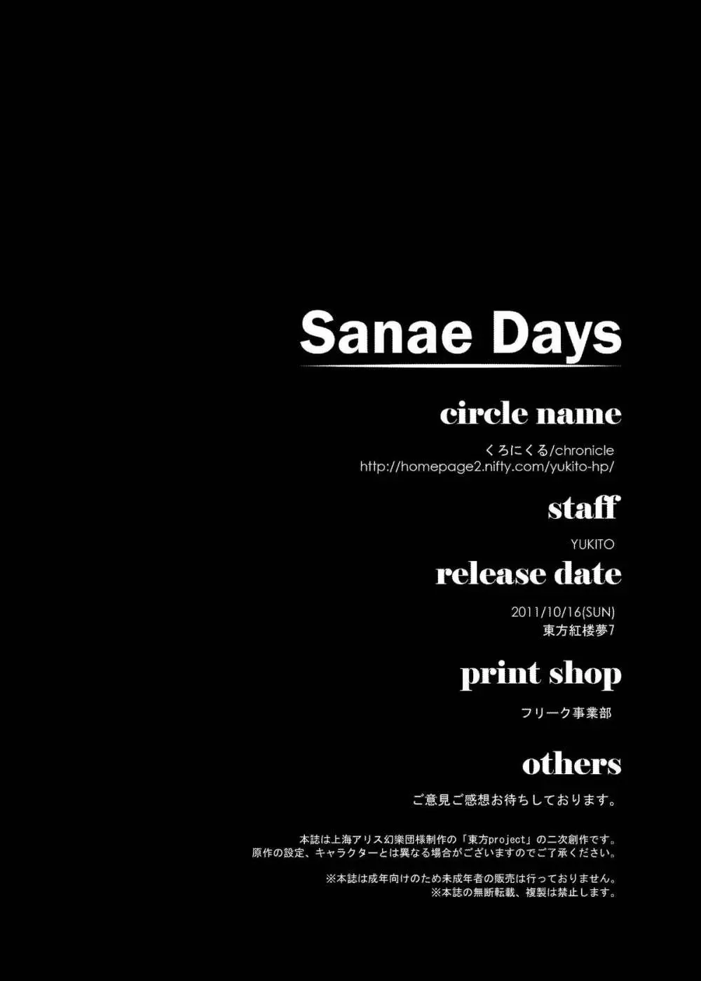 早苗デイズ SanaeDays 26ページ