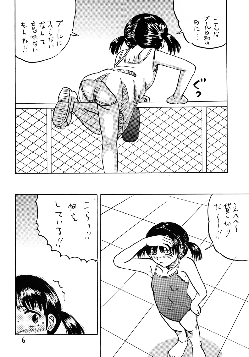 真夏の○学生 5ページ