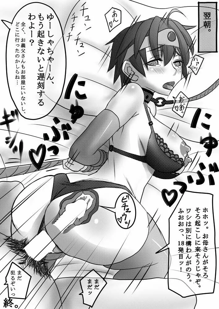 勇者未満の女の子をじじいがだましておもうさまぱふぱふしちゃう小話 26ページ