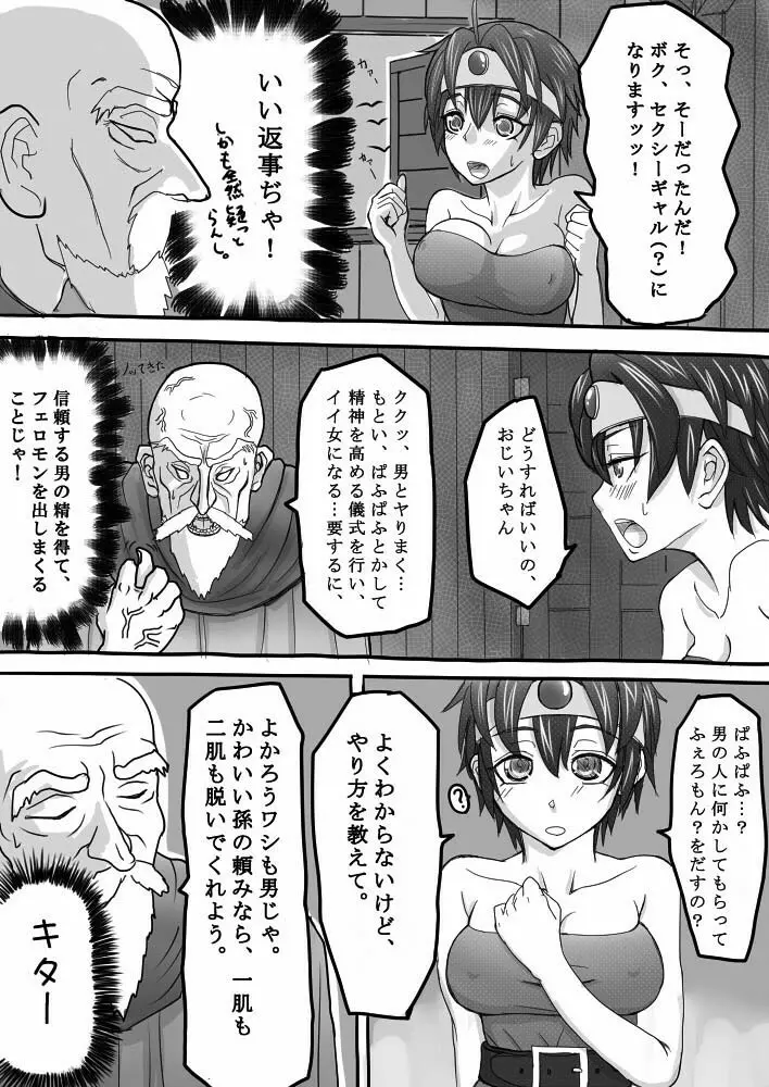 勇者未満の女の子をじじいがだましておもうさまぱふぱふしちゃう小話 7ページ