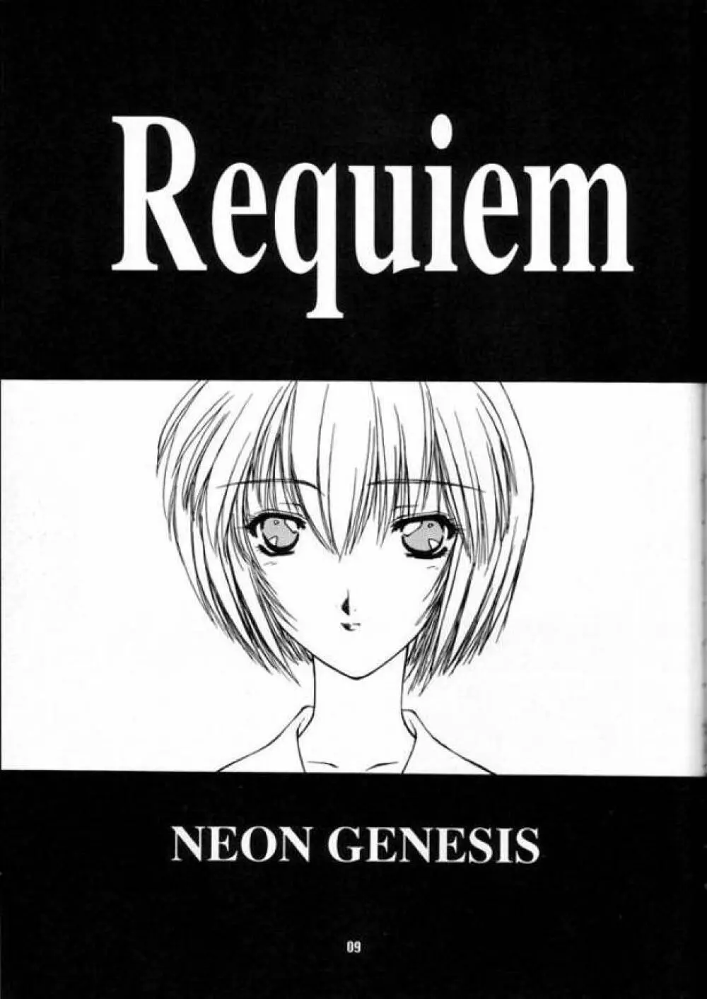 Requiem 8ページ