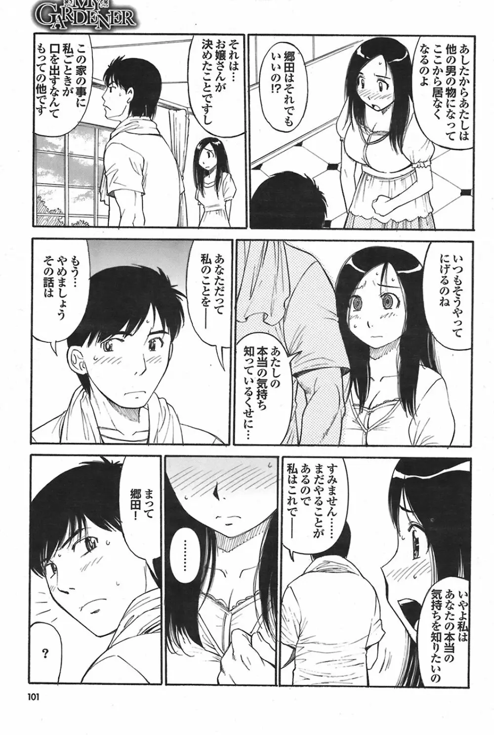 COMIC プルメロ 2008年06月号 vol.18 101ページ