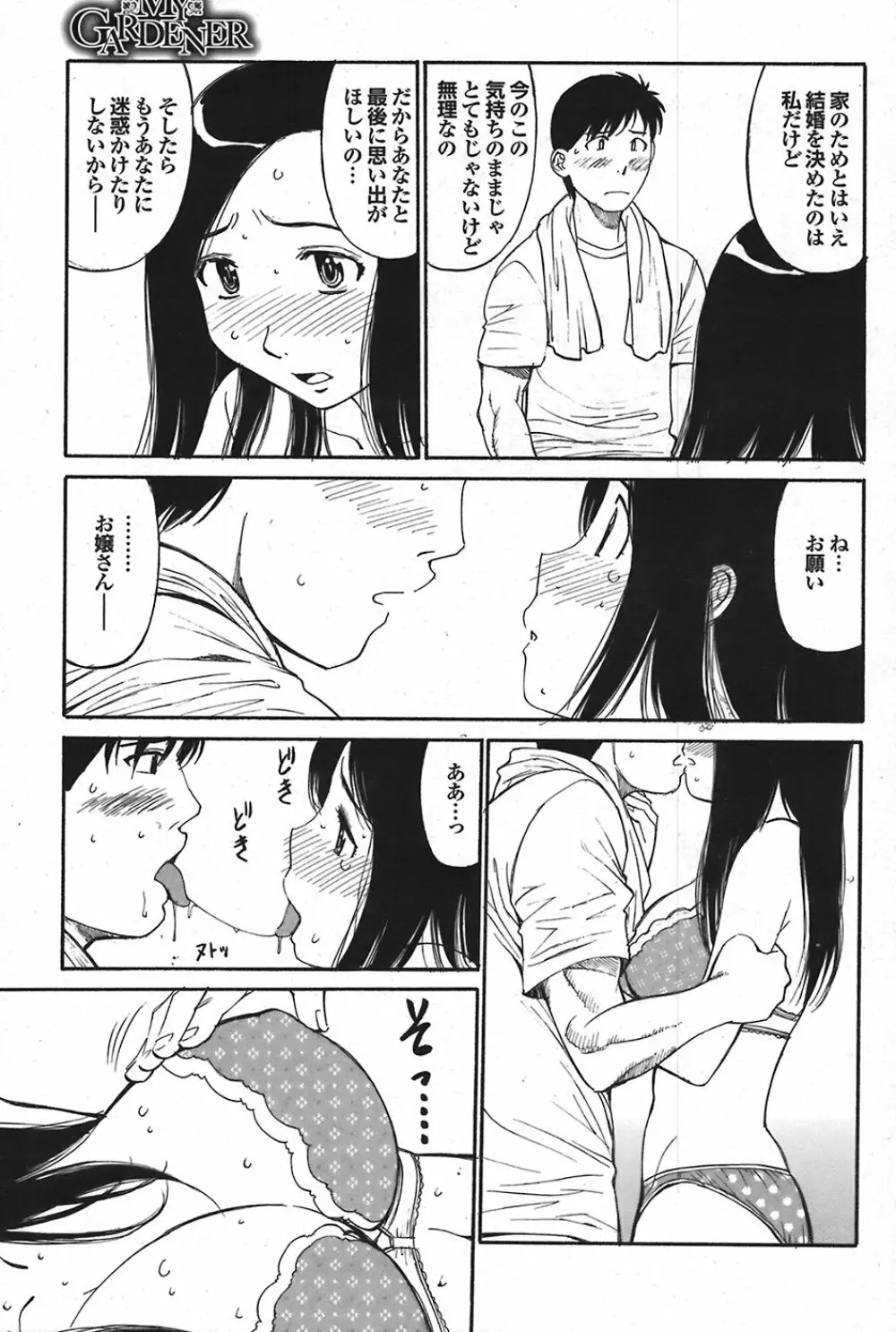 COMIC プルメロ 2008年06月号 vol.18 103ページ