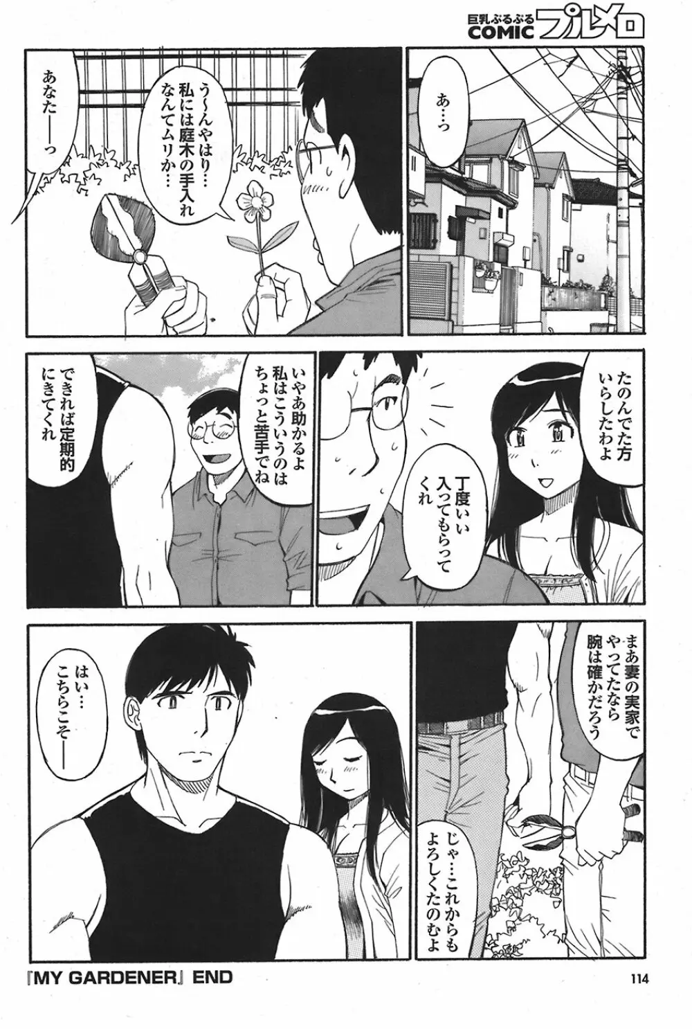 COMIC プルメロ 2008年06月号 vol.18 114ページ