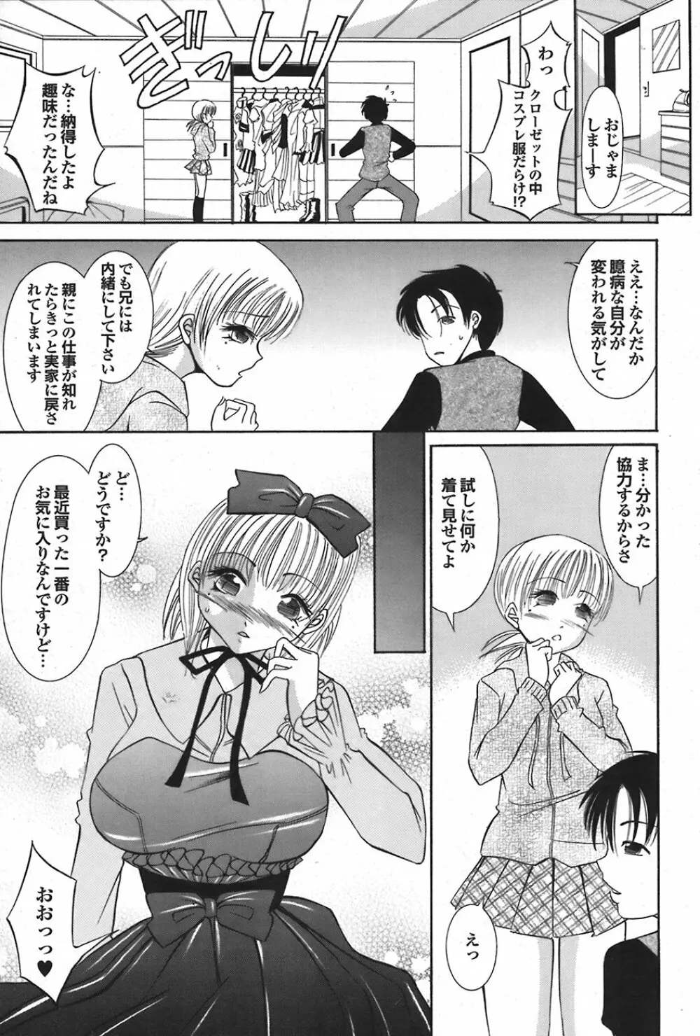 COMIC プルメロ 2008年06月号 vol.18 134ページ