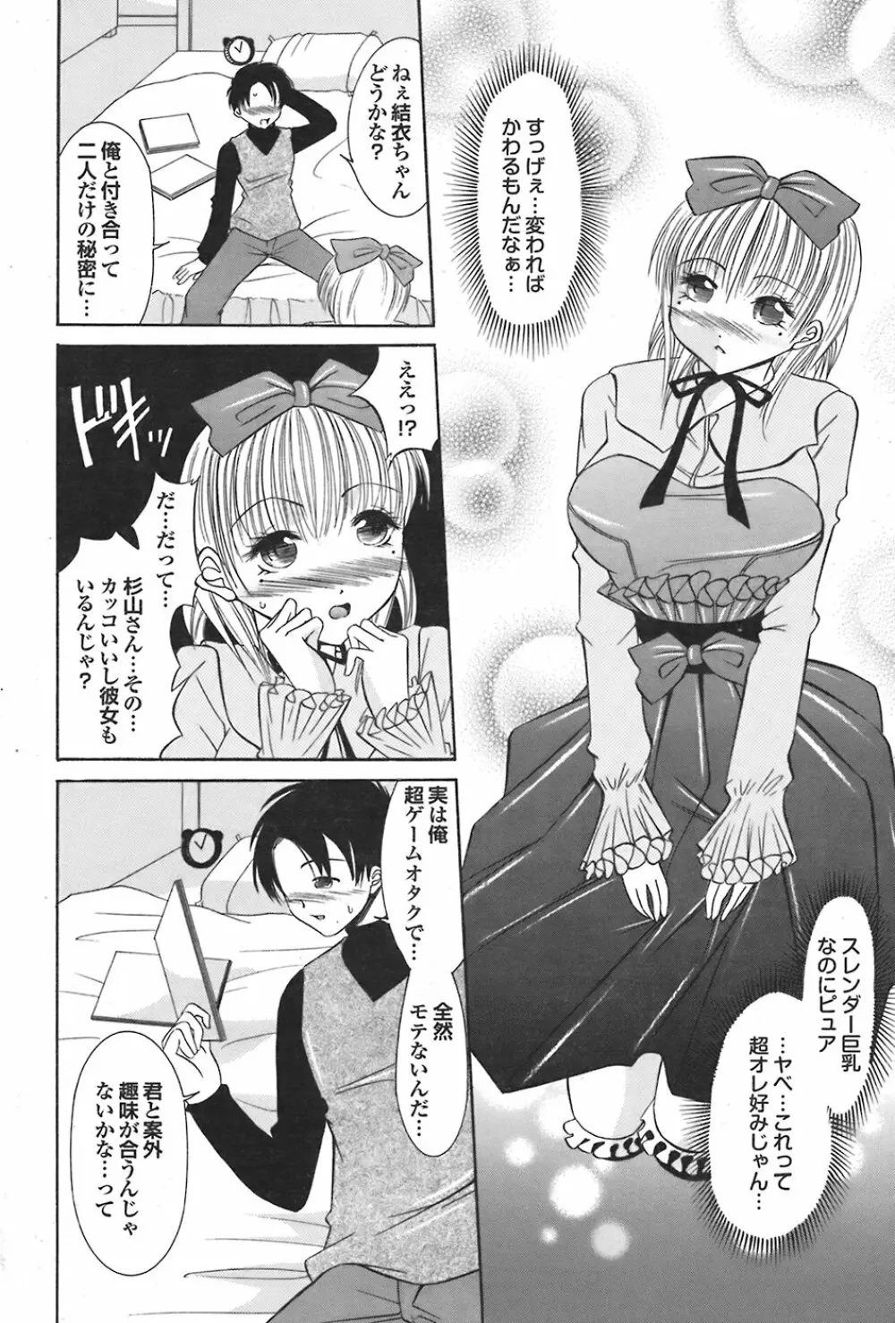 COMIC プルメロ 2008年06月号 vol.18 135ページ