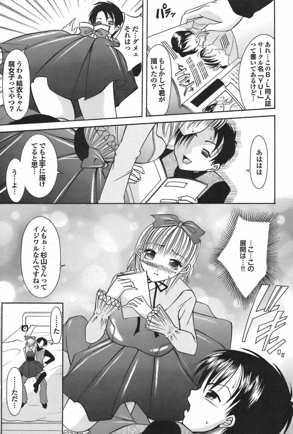 COMIC プルメロ 2008年06月号 vol.18 136ページ