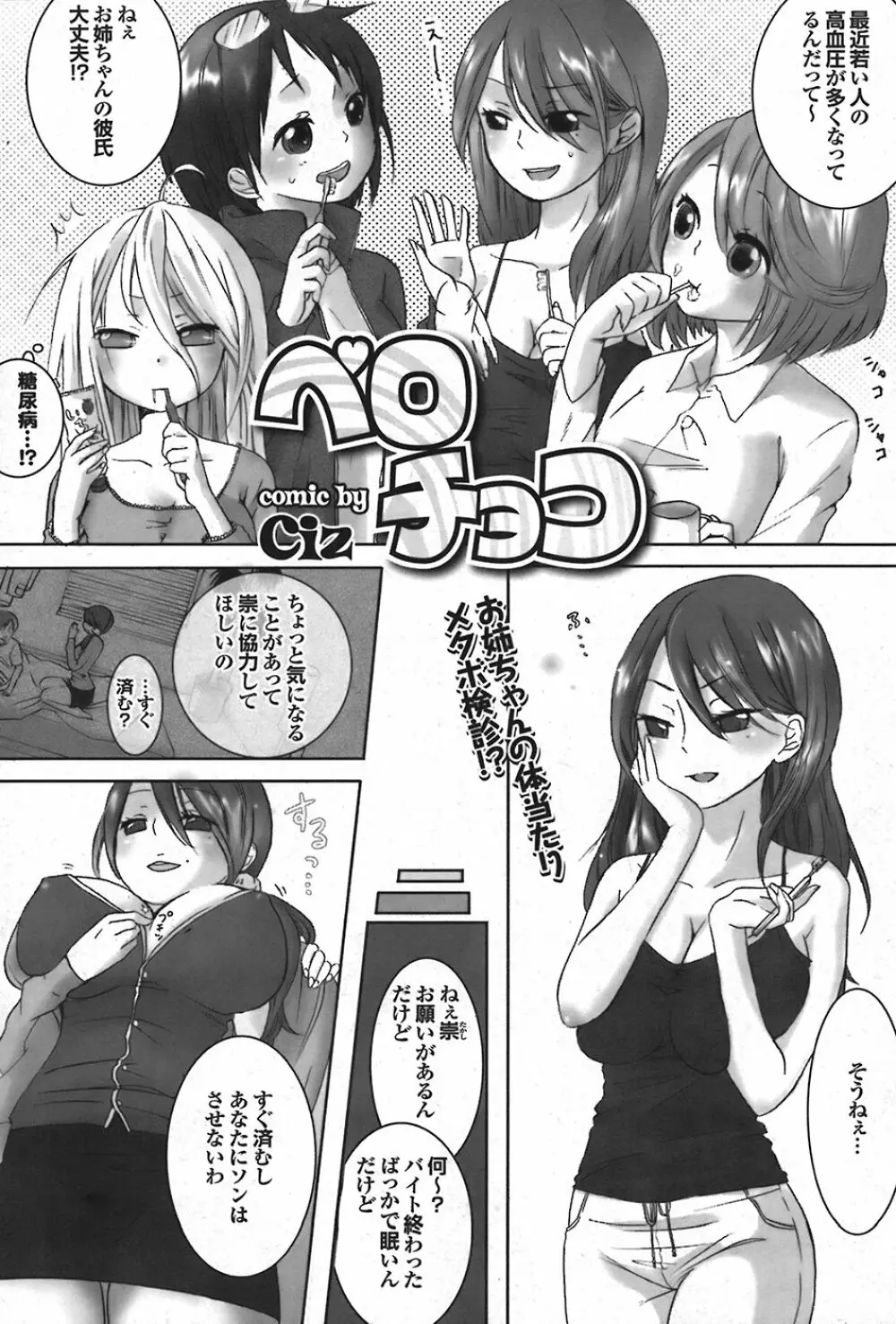 COMIC プルメロ 2008年06月号 vol.18 146ページ