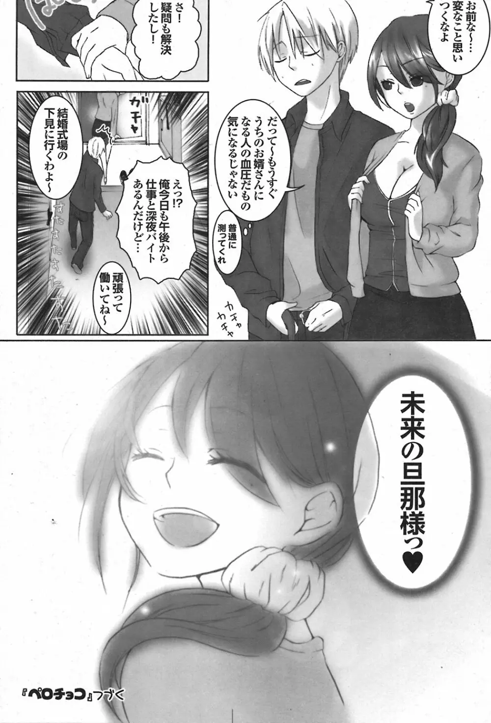 COMIC プルメロ 2008年06月号 vol.18 153ページ