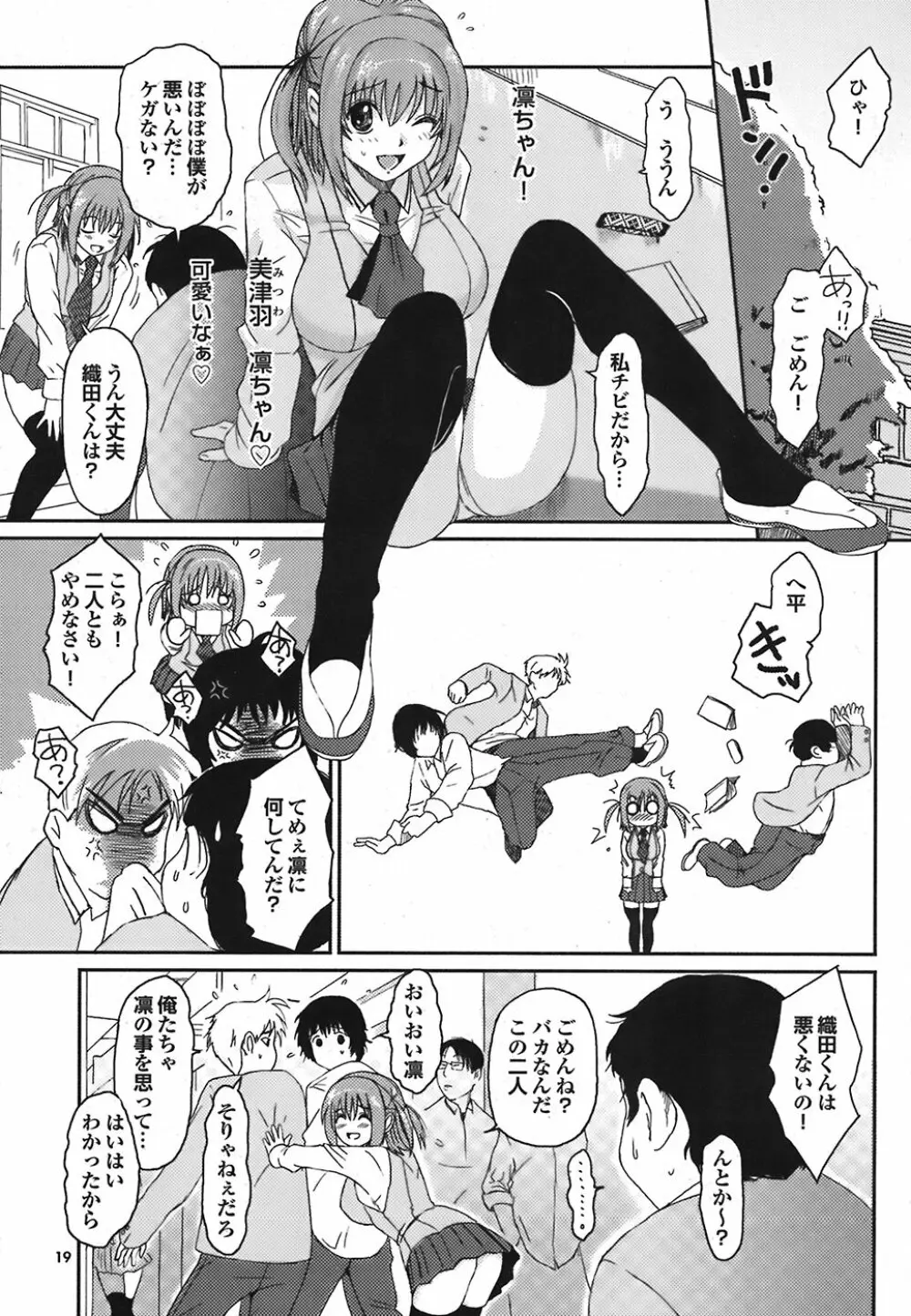 COMIC プルメロ 2008年06月号 vol.18 19ページ