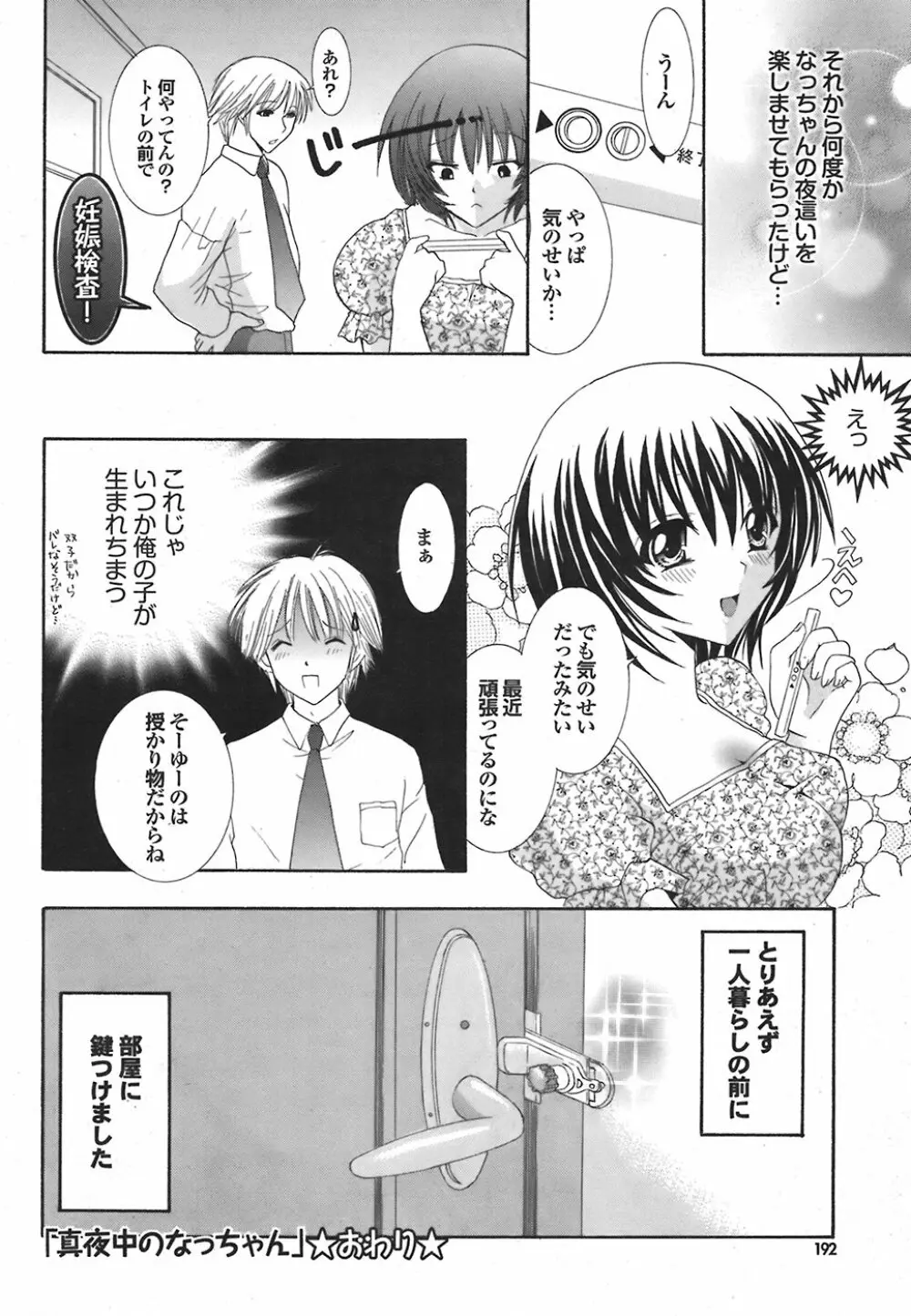 COMIC プルメロ 2008年06月号 vol.18 191ページ