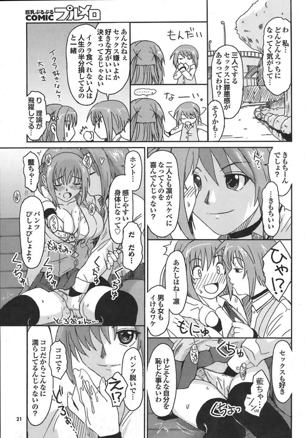 COMIC プルメロ 2008年06月号 vol.18 21ページ