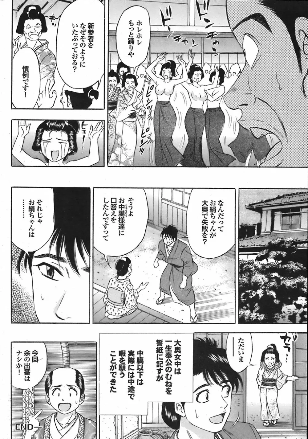 COMIC プルメロ 2008年06月号 vol.18 211ページ