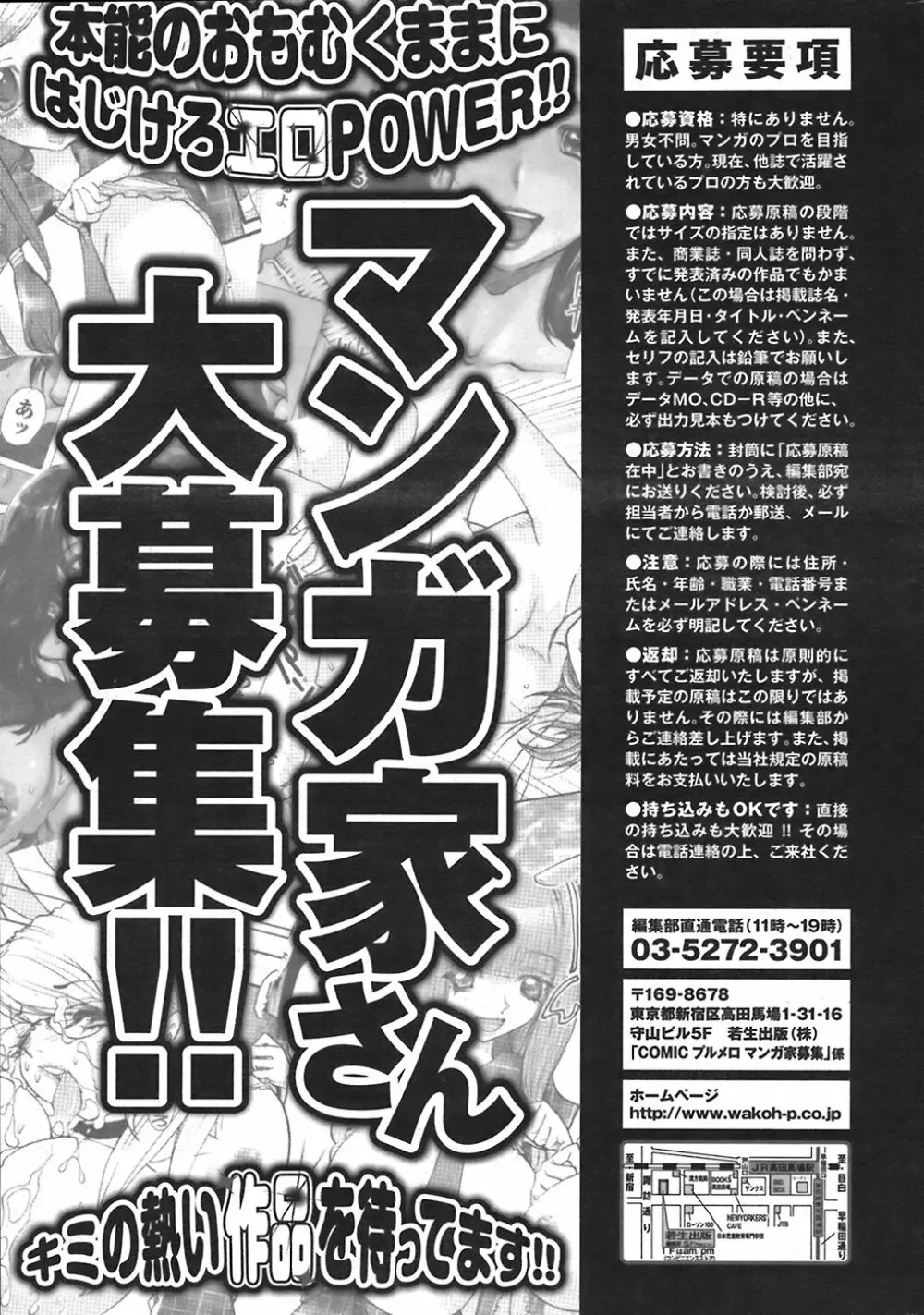 COMIC プルメロ 2008年06月号 vol.18 212ページ