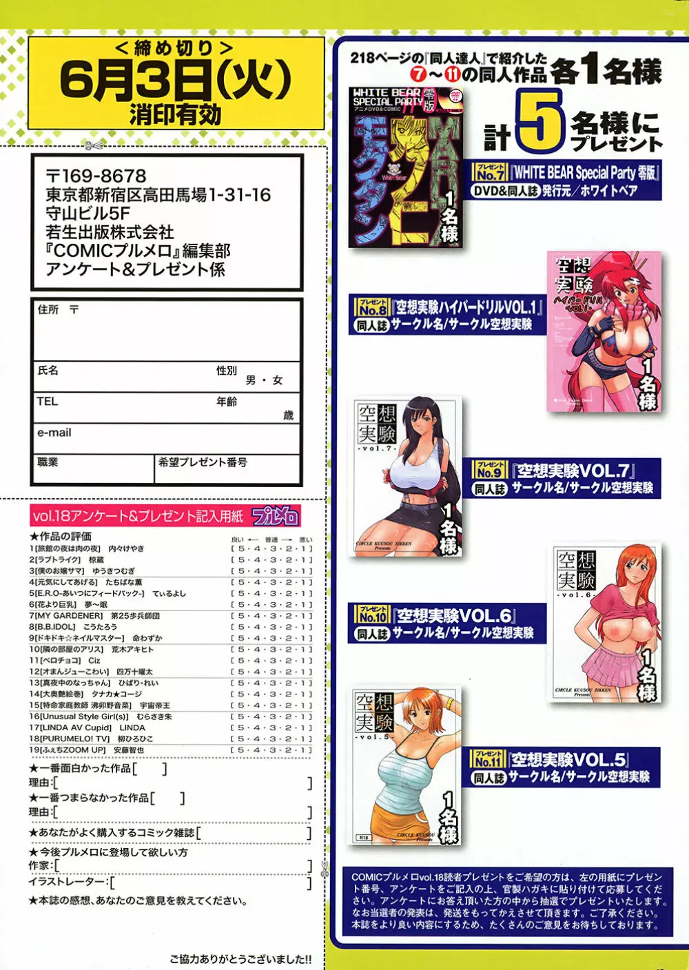 COMIC プルメロ 2008年06月号 vol.18 237ページ