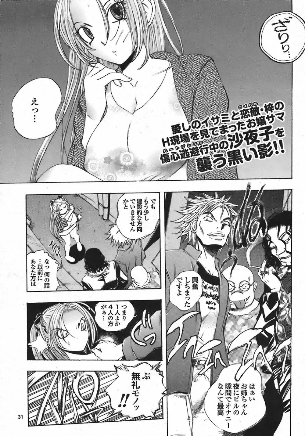 COMIC プルメロ 2008年06月号 vol.18 31ページ