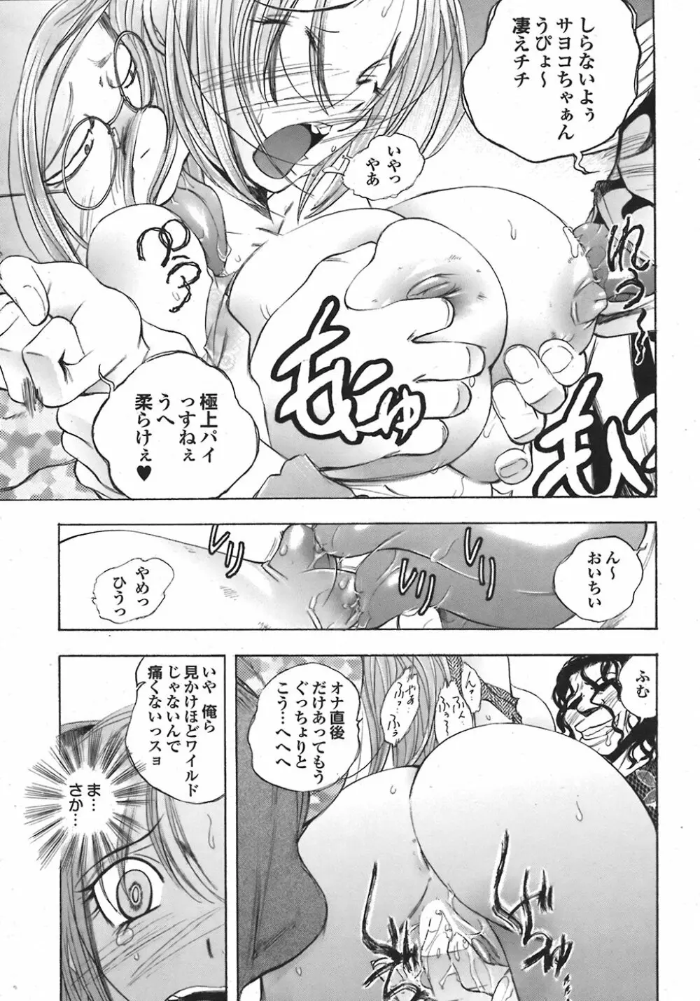 COMIC プルメロ 2008年06月号 vol.18 33ページ