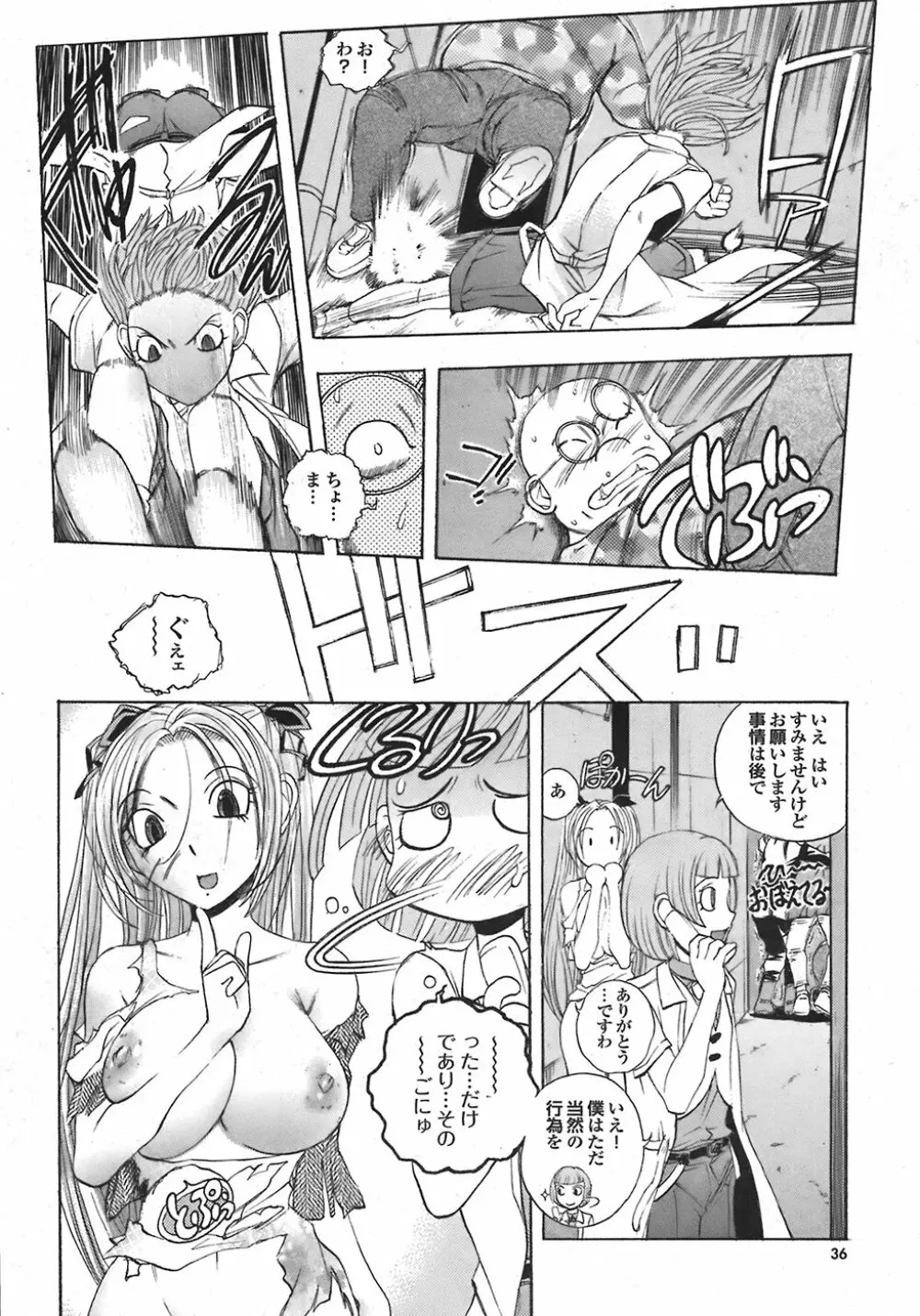 COMIC プルメロ 2008年06月号 vol.18 36ページ