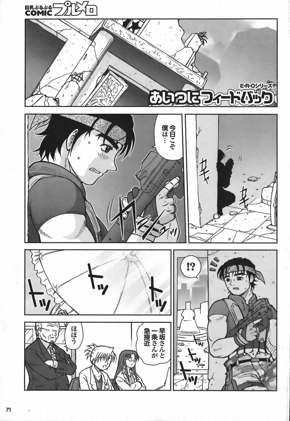 COMIC プルメロ 2008年06月号 vol.18 71ページ