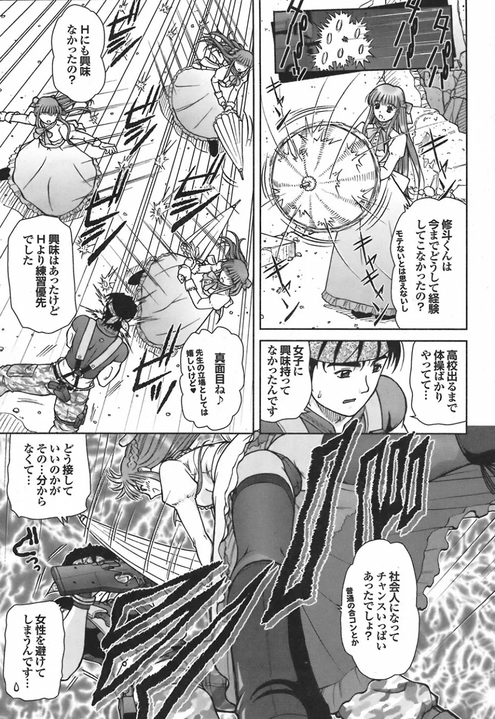 COMIC プルメロ 2008年06月号 vol.18 77ページ