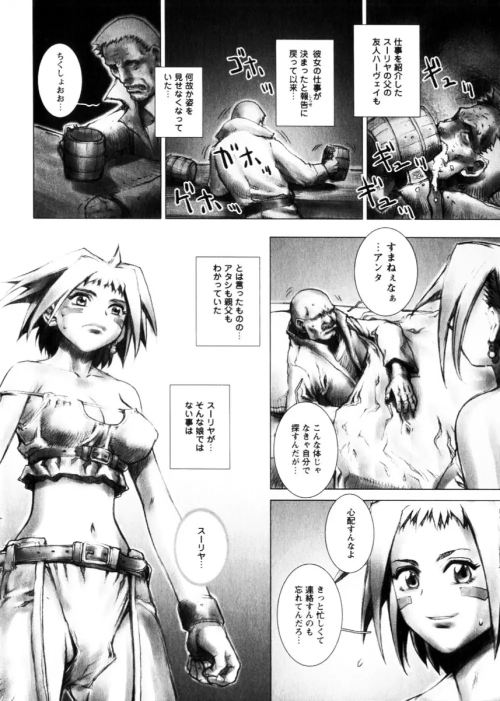 COMIC HimeDorobou 2004-04 166ページ