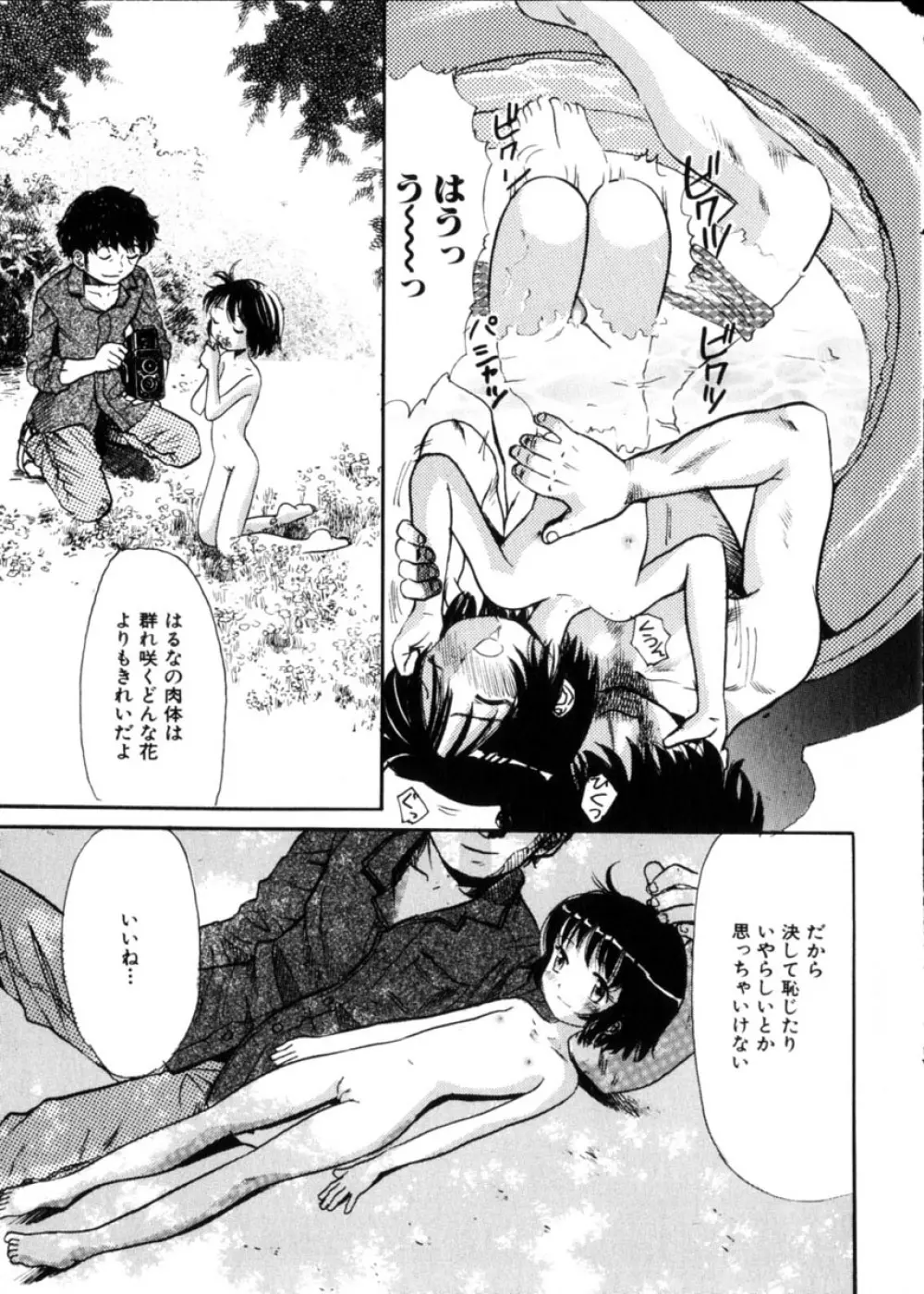 COMIC HimeDorobou 2004-04 40ページ