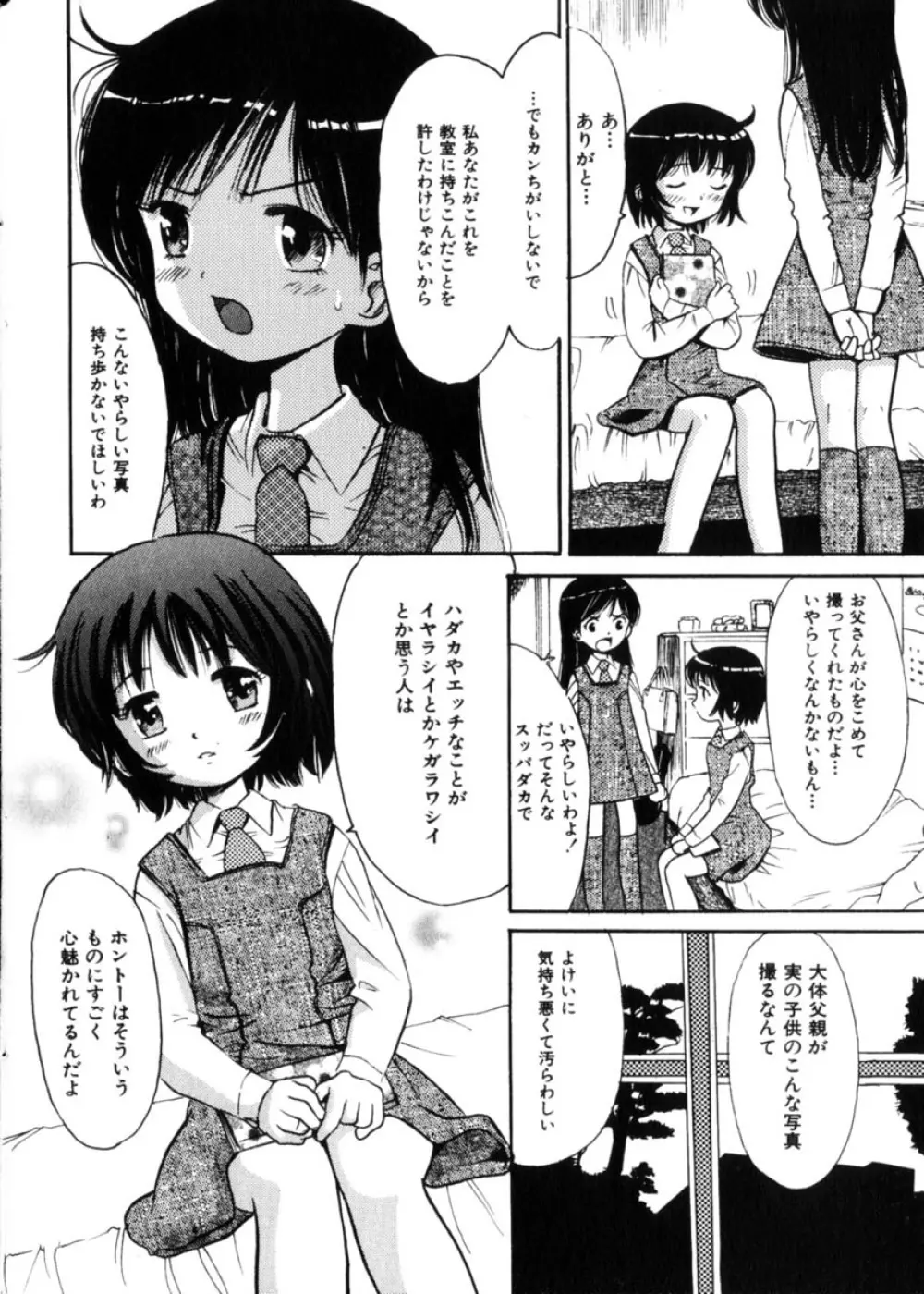 COMIC HimeDorobou 2004-04 45ページ